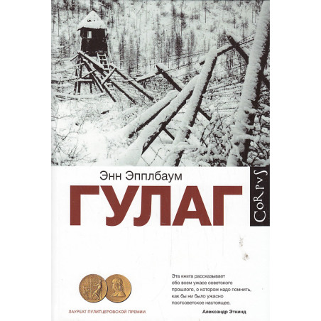 ГУЛАГ