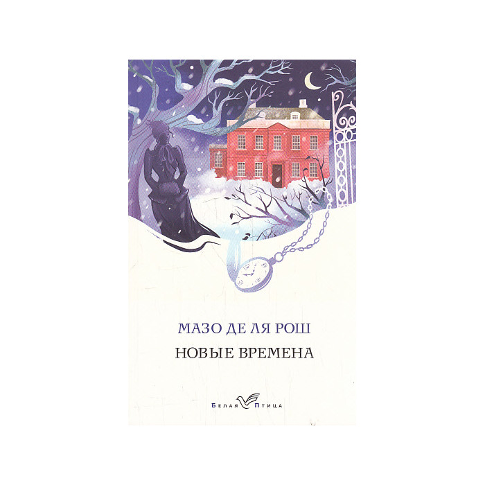 Новые времена