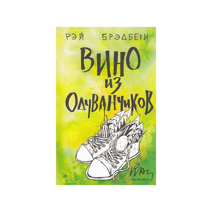 Вино из одуванчиков