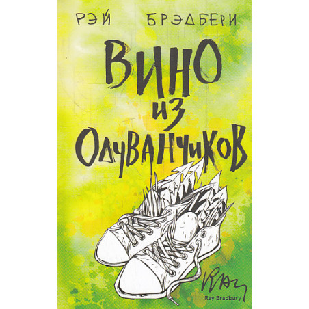 Вино из одуванчиков