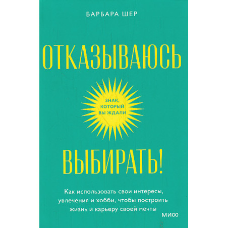 Отказываюсь выбирать!