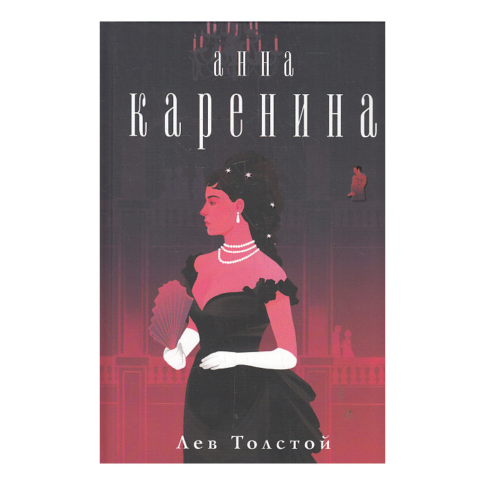 Анна Каренина
