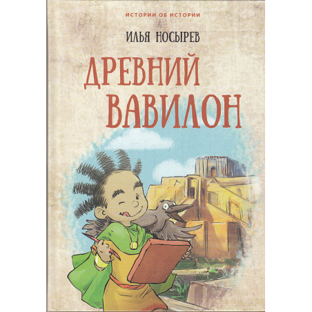 Древний Вавилон