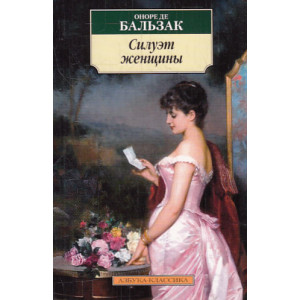 Силуэт женщины