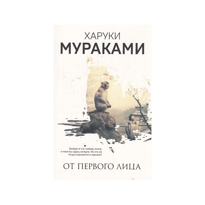 От первого лица