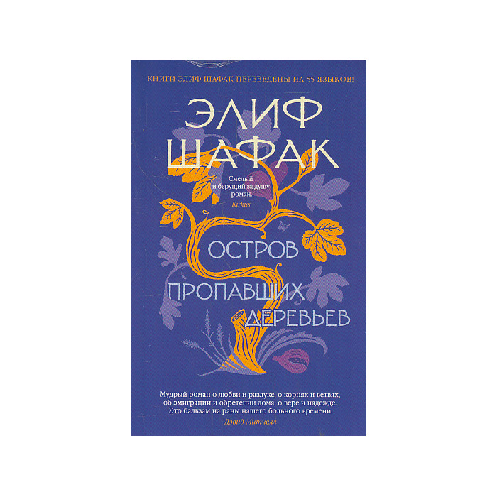 Остров пропавших деревьев