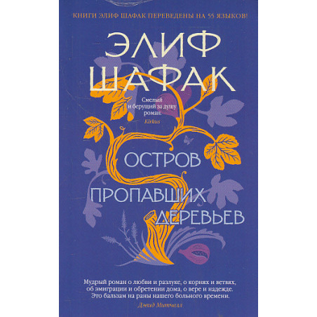 Остров пропавших деревьев
