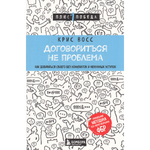 Договориться не проблема