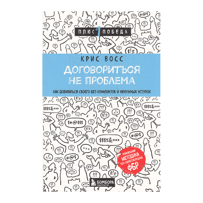 Договориться не проблема