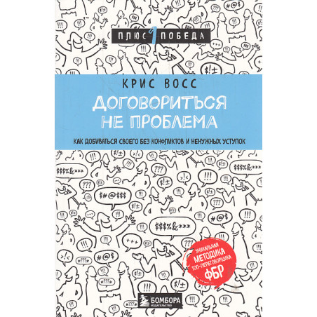 Договориться не проблема