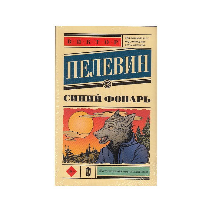 Синий фонарь