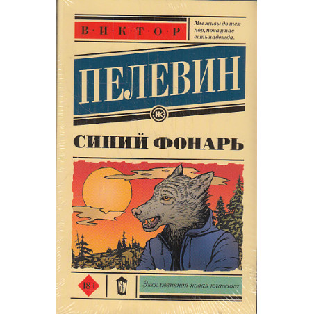 Синий фонарь