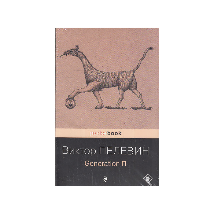 Generation П