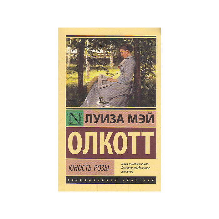Юность Розы
