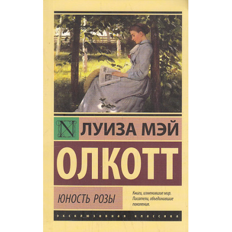 Юность Розы