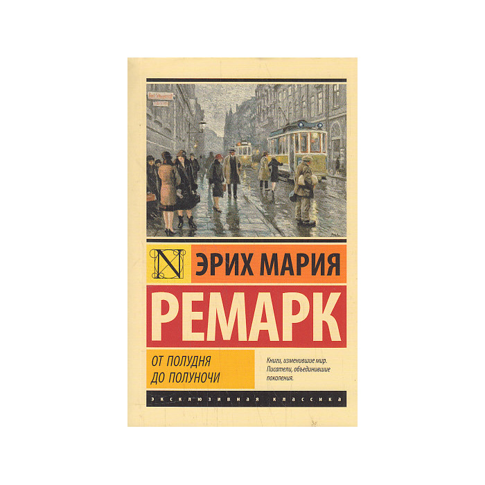 От полудня до полуночи