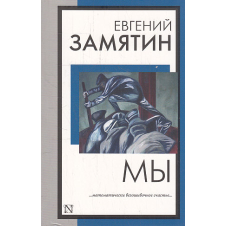 Мы