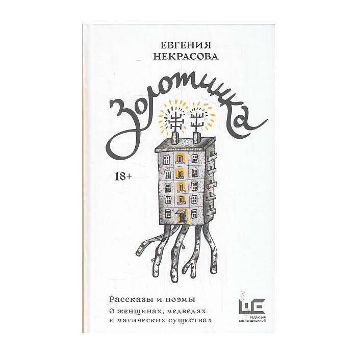 Золотинка