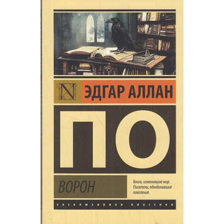 Ворон. Сборник