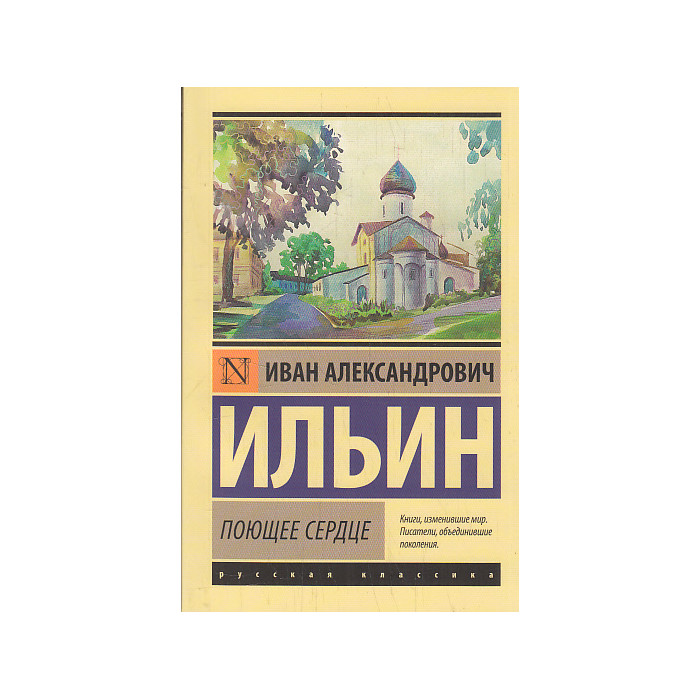 Поющее сердце