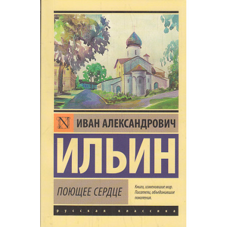 Поющее сердце