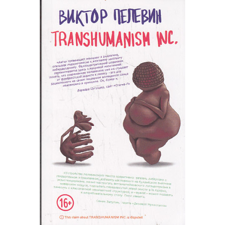 Transhumanism inc.