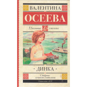 Динка