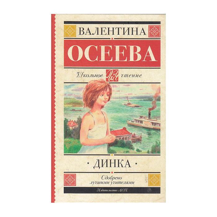 Динка