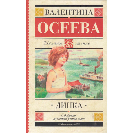 Динка