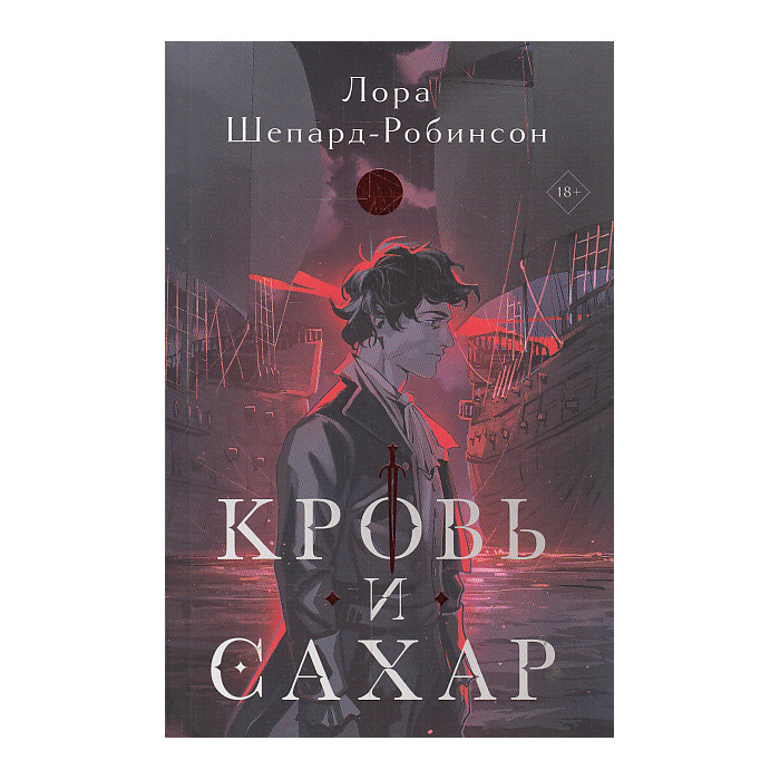 Кровь и сахар