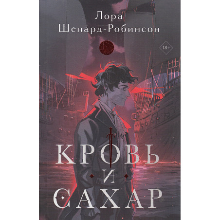 Кровь и сахар