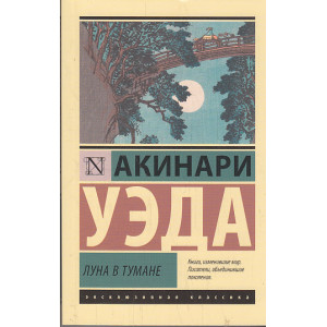 Луна в тумане