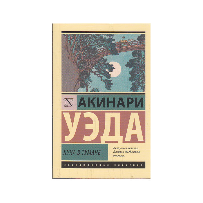 Луна в тумане