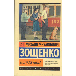 Голубая книга