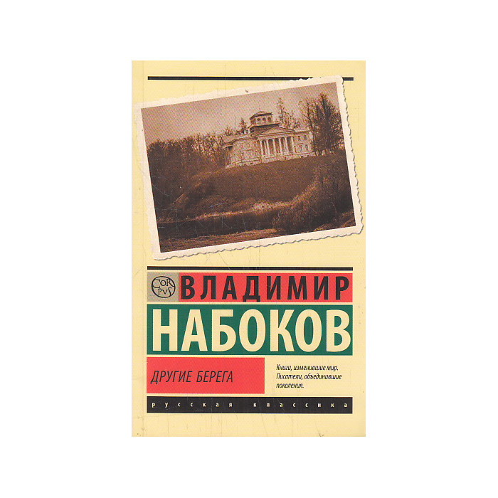 Другие берега