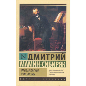 Приваловские миллионы