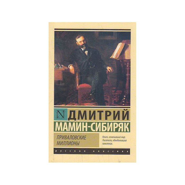 Приваловские миллионы