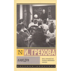 Кафедра