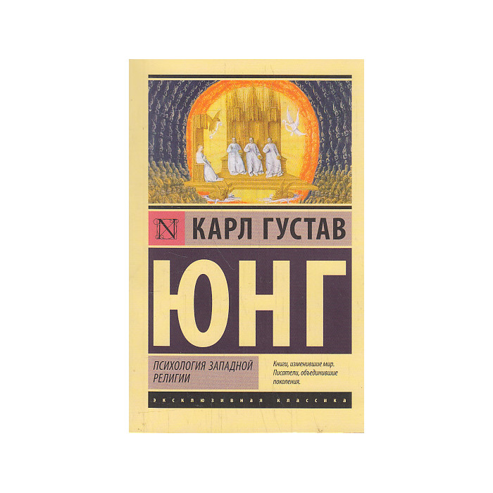 Психология западной религии
