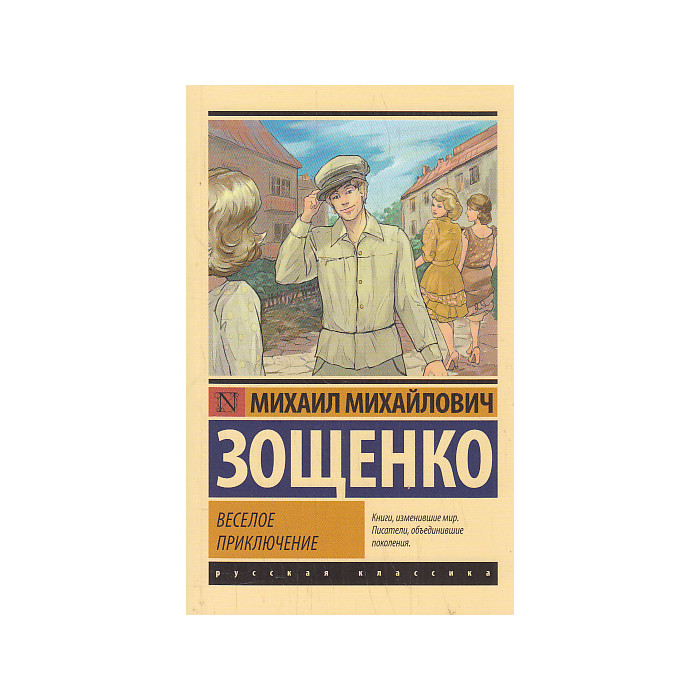 Веселое приключение