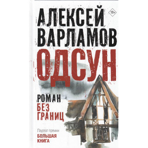 Одсун