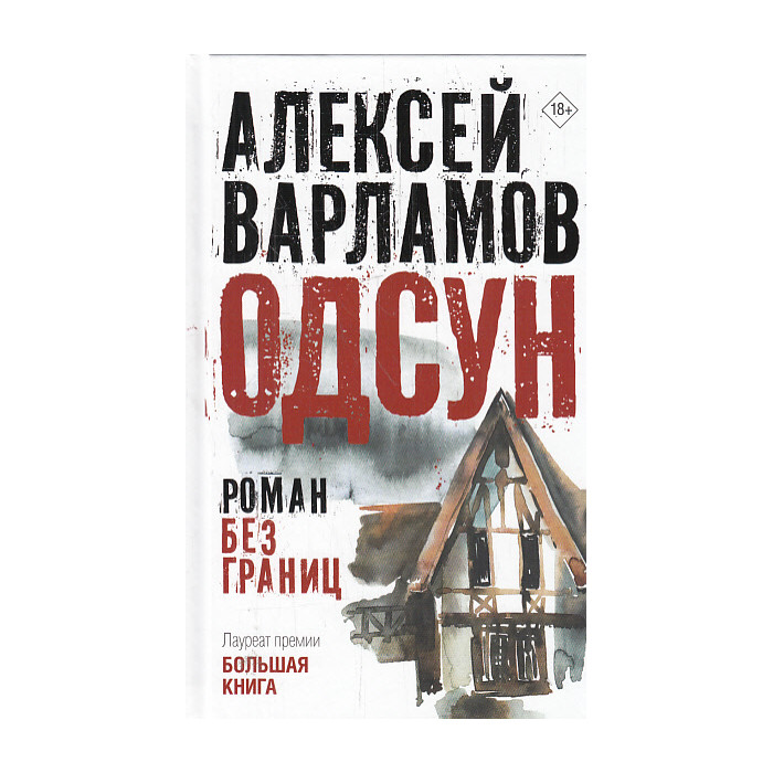 Одсун