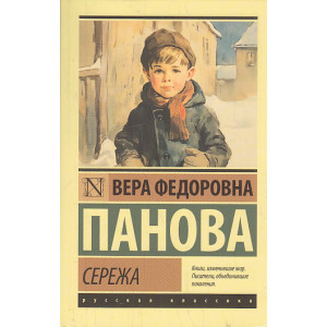 Сережа