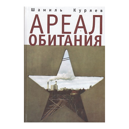 Ареал обитания