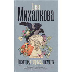 Посмотри. Отвернись. Посмотри