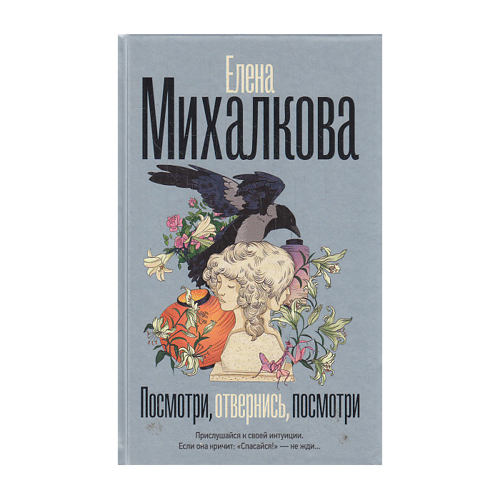 Посмотри. Отвернись. Посмотри