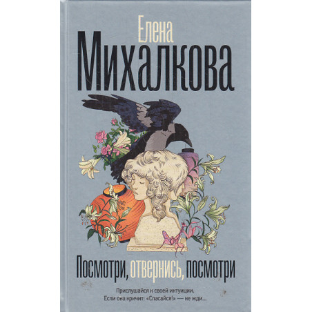 Посмотри. Отвернись. Посмотри