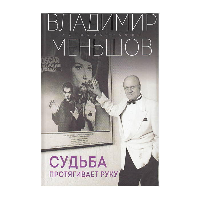 Судьба протягивает руку