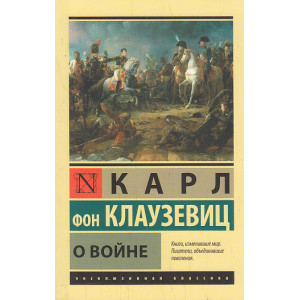 О войне
