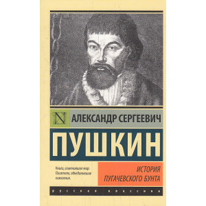 История Пугачевского бунта